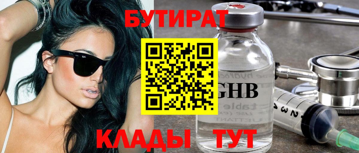 Бутират 99%  Вход с VPN  Новоалтайск 