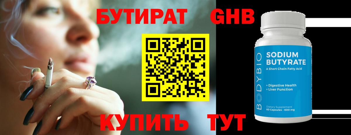 БУТИРАТ жидкий экстази Новоалтайск