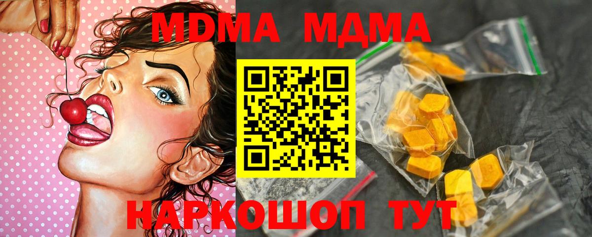 MDMA молли  МДМА  Новоалтайск  MDMA Molly  Вход с VPN 