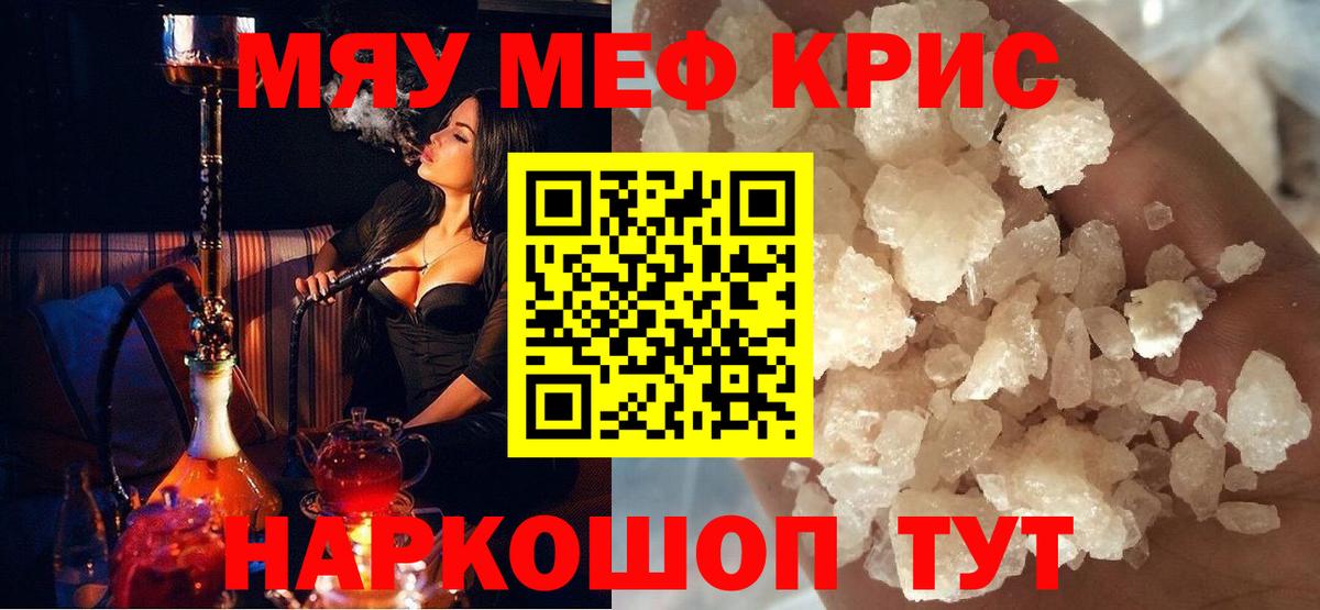 МЯУ-МЯУ мяу мяу  Меф  Вход с VPN  Новоалтайск  где найти   МЕФ 4 MMC 