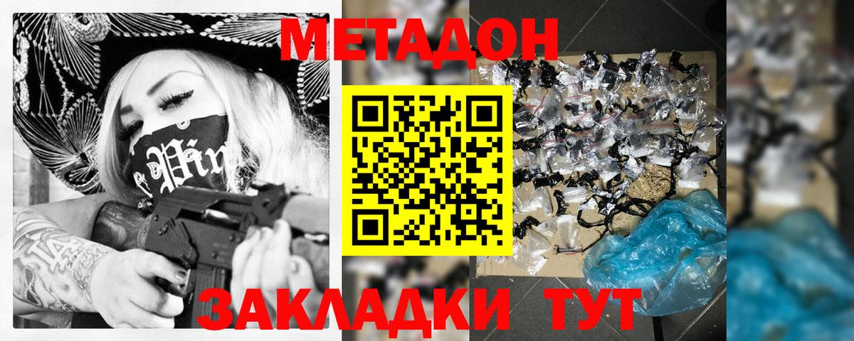 Метадон белоснежный  Вход с VPN  Метадон кристалл  mega   Новоалтайск 